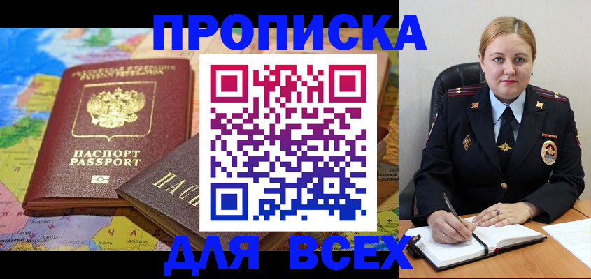 купить прописку в Муроме