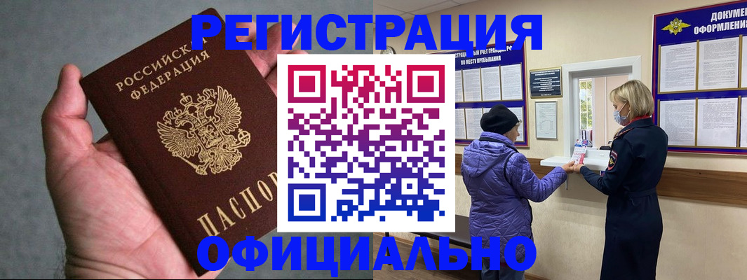 прописка регистрация в Муроме
